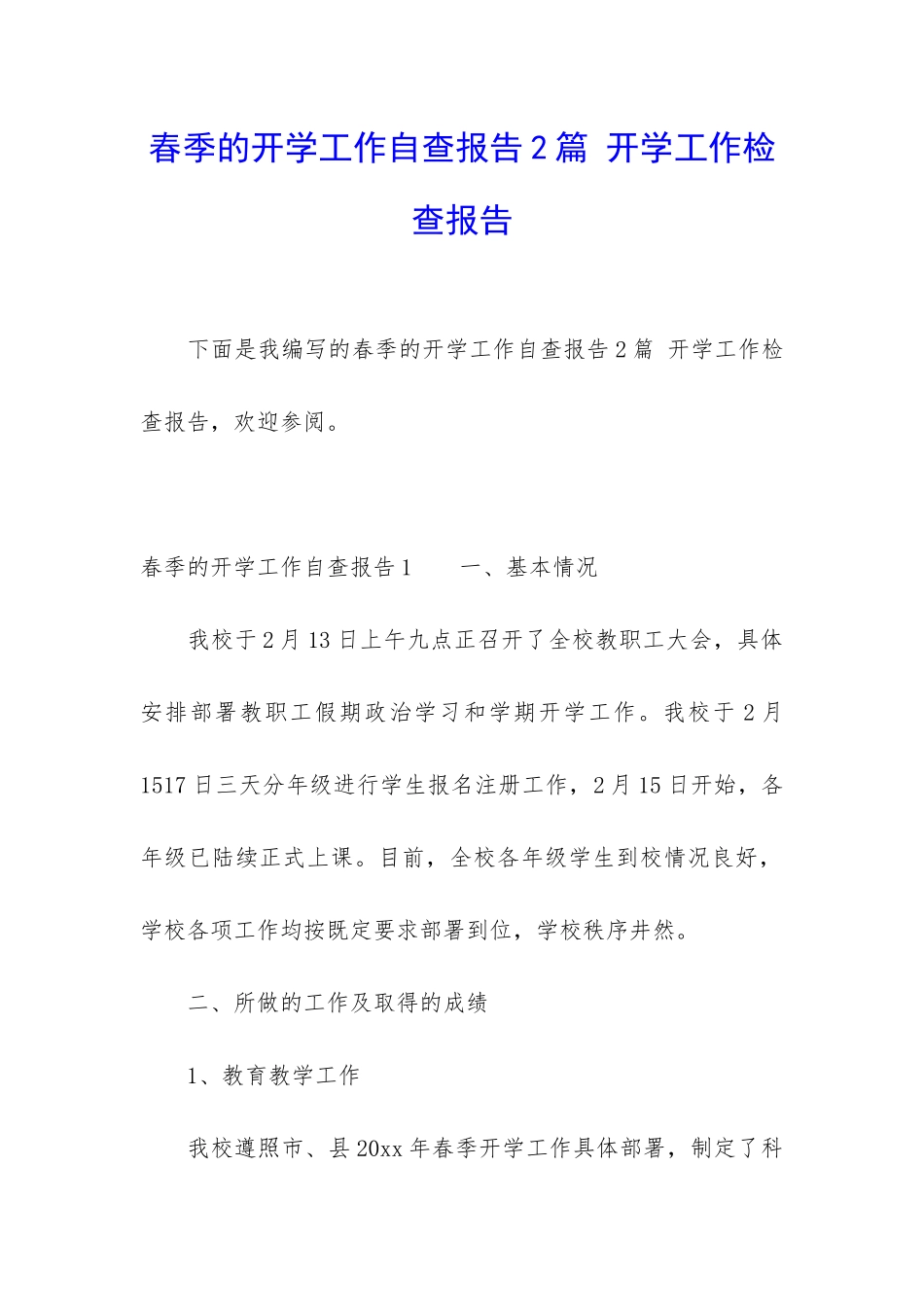 春季的开学工作自查报告2篇-开学工作检查报告_第1页