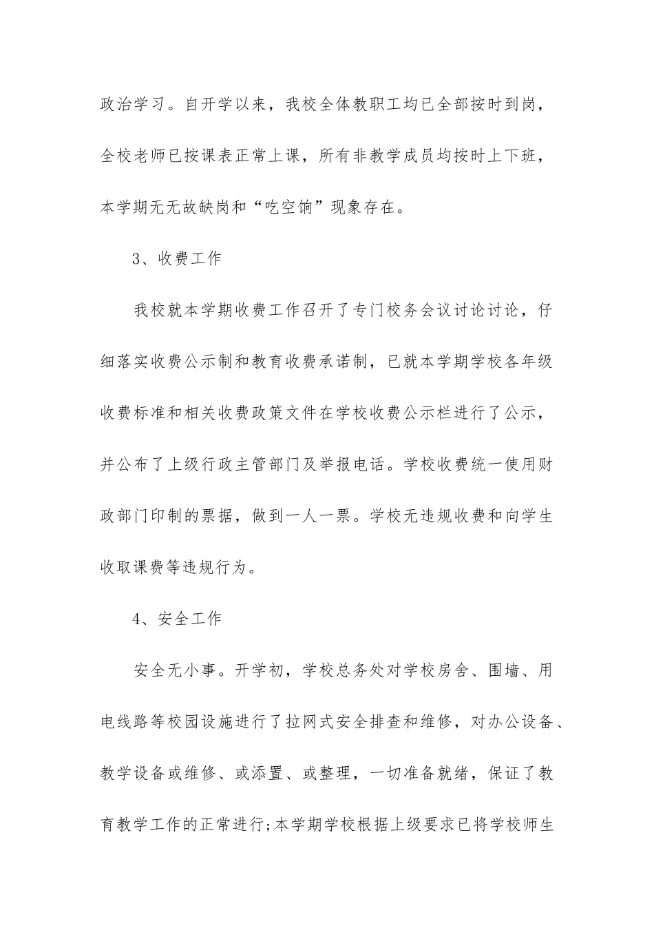 春季的开学工作自查报告2篇-开学工作检查报告_第3页