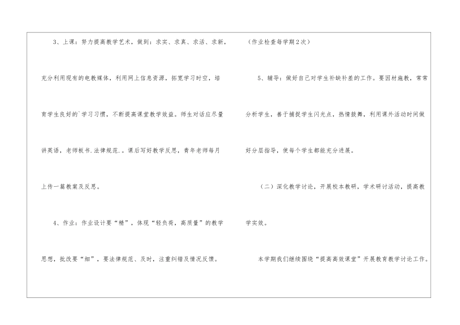 春季综合教研组工作计划_第3页