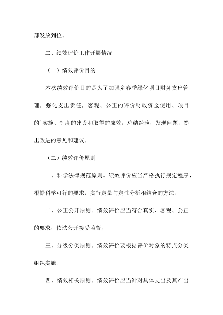 春季绿化项目支出绩效评价报告_第2页