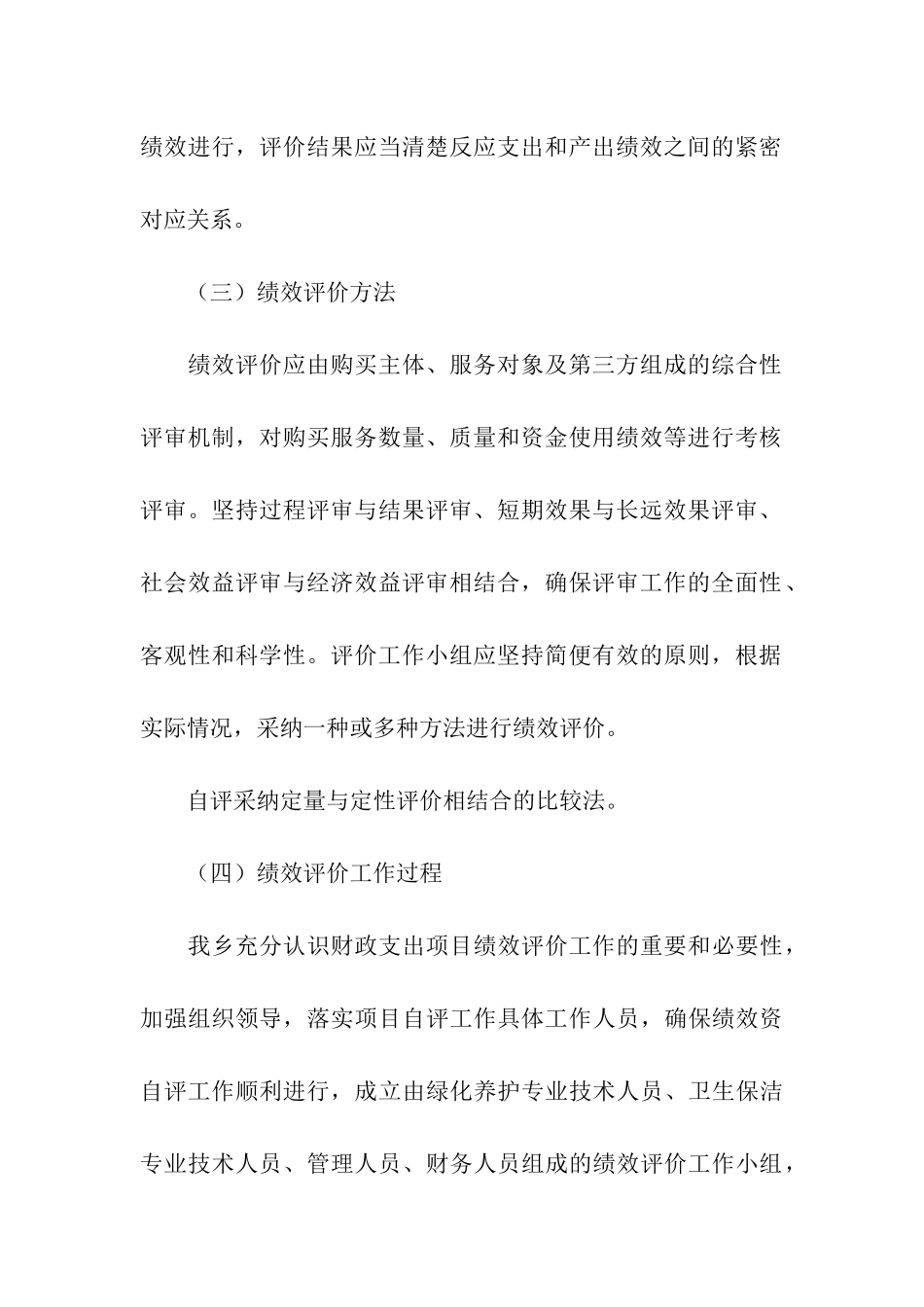 春季绿化项目支出绩效评价报告_第3页