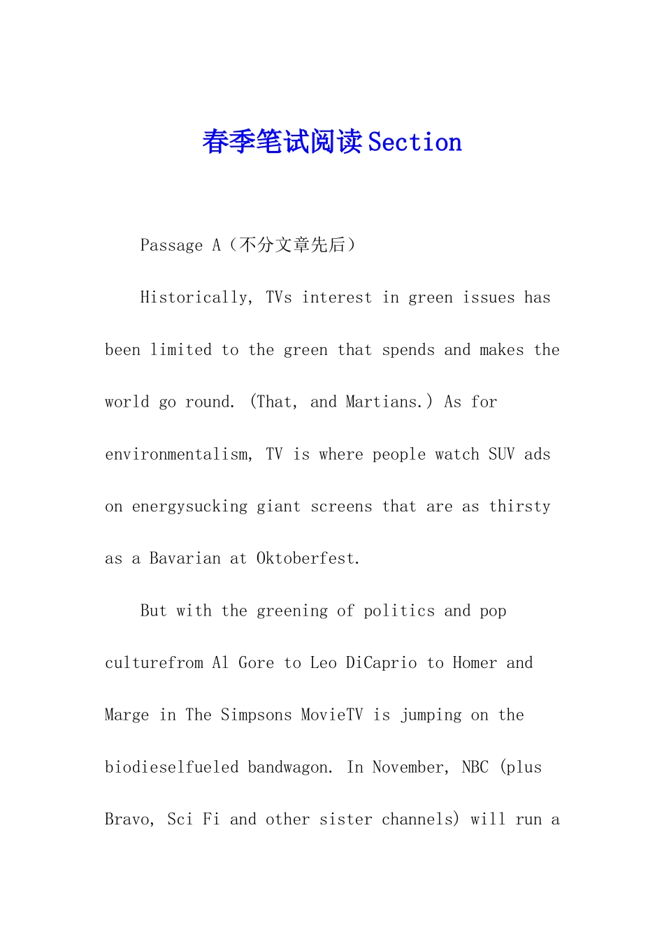 春季笔试阅读Section_第1页
