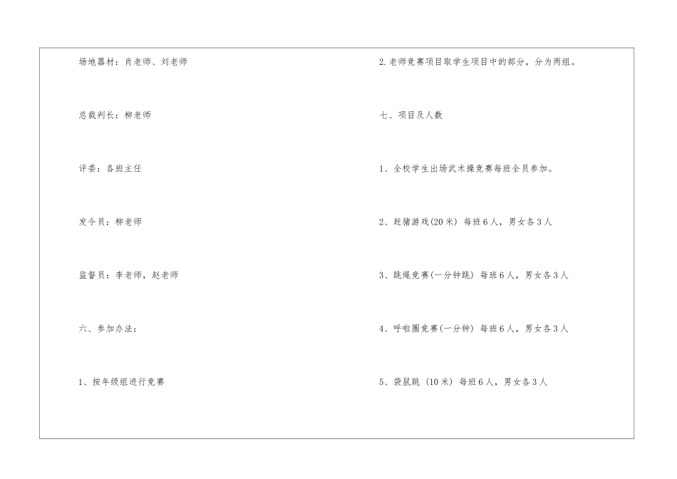 春季运动会主题策划书_第3页