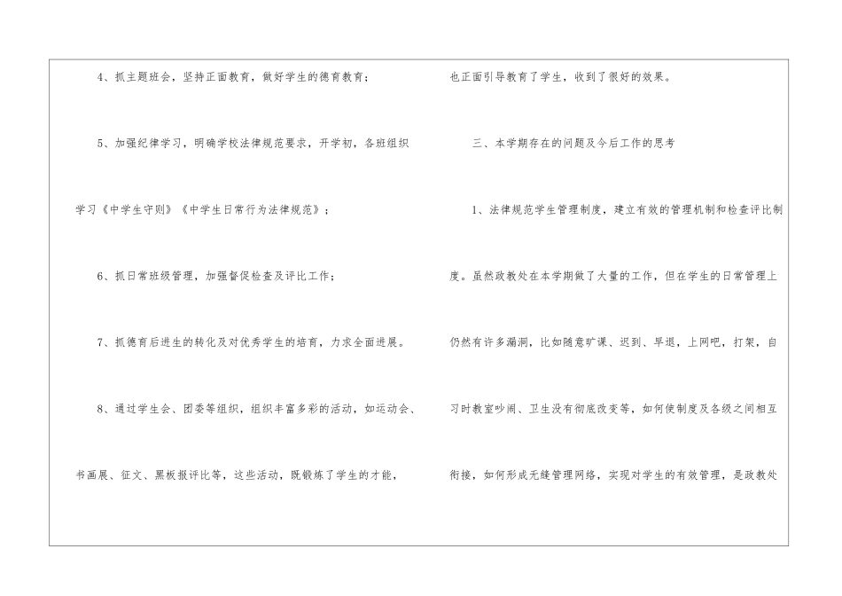 春季竹林政教处工作总结_第3页