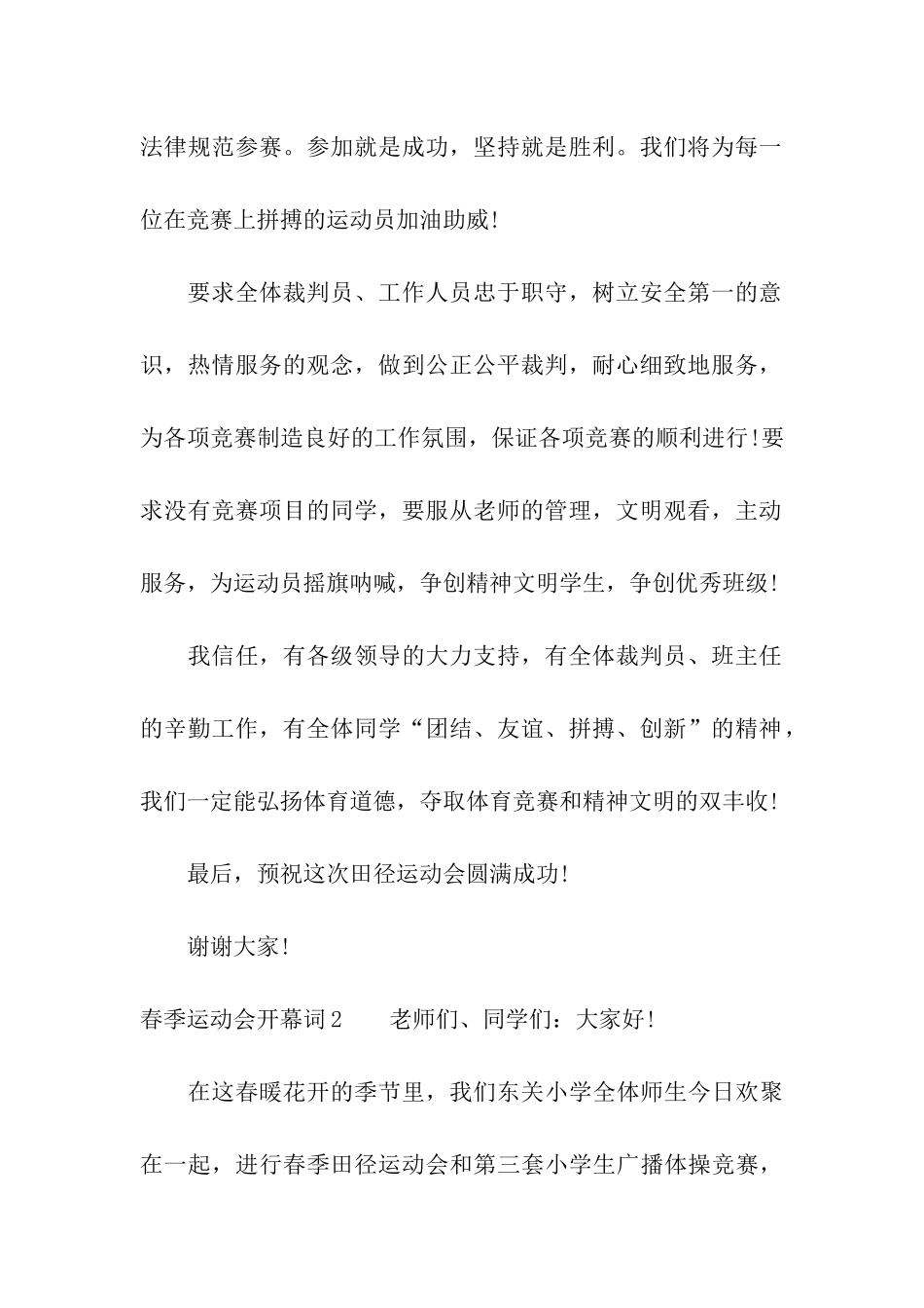 春季运动会开幕词_第2页
