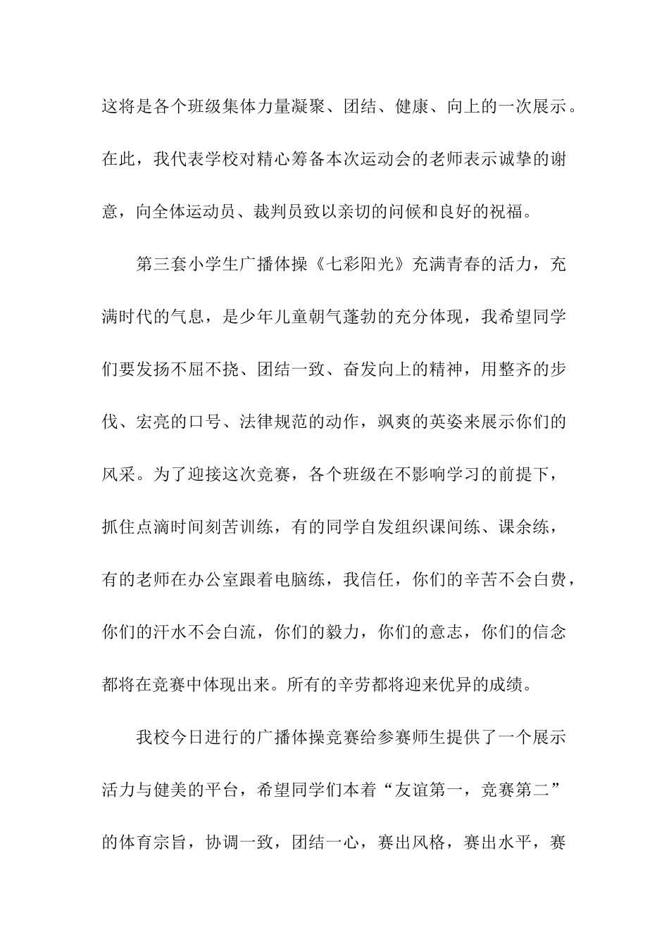 春季运动会开幕词_第3页