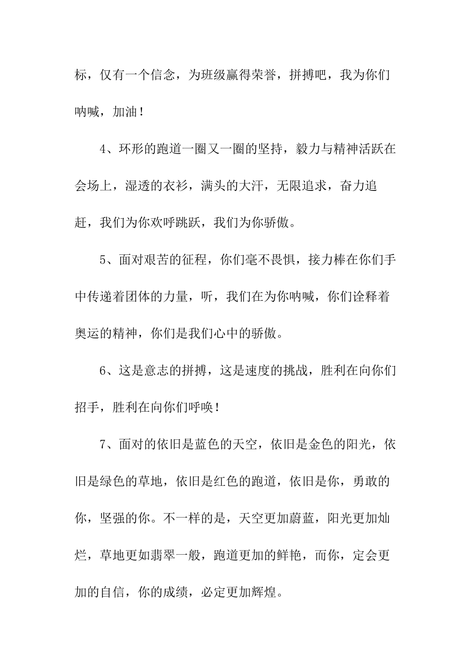 春季运动会加油稿_第2页