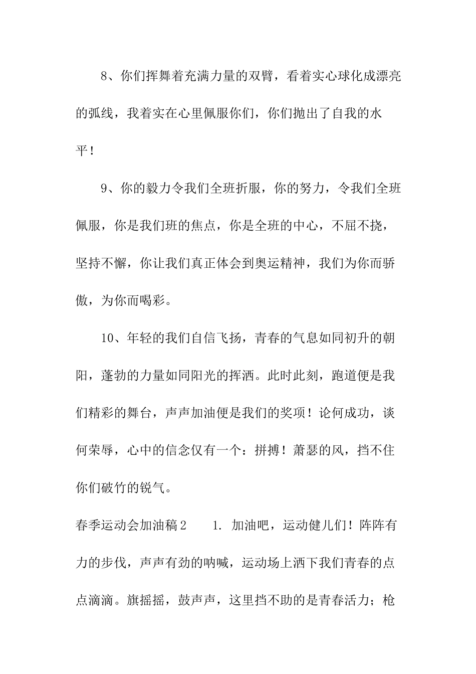 春季运动会加油稿_第3页