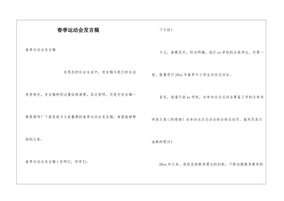 春季运动会发言稿_第1页