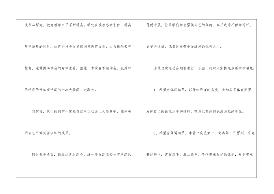 春季运动会发言稿_第2页