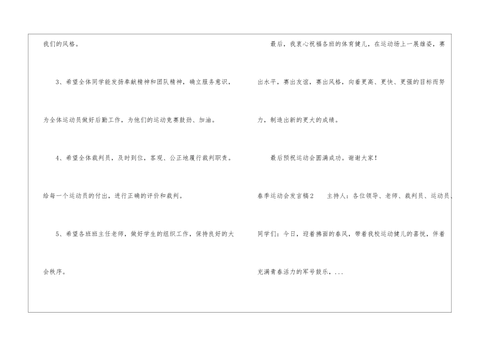 春季运动会发言稿_第3页