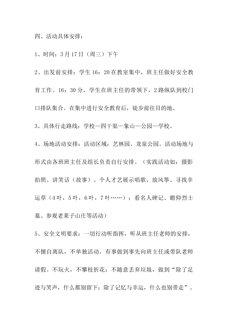 春季踏青活动方案_第2页