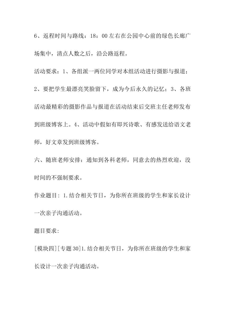春季踏青活动方案_第3页
