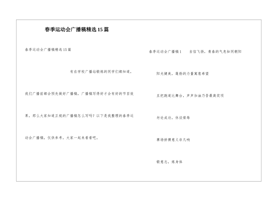 春季运动会广播稿精选15篇_第1页