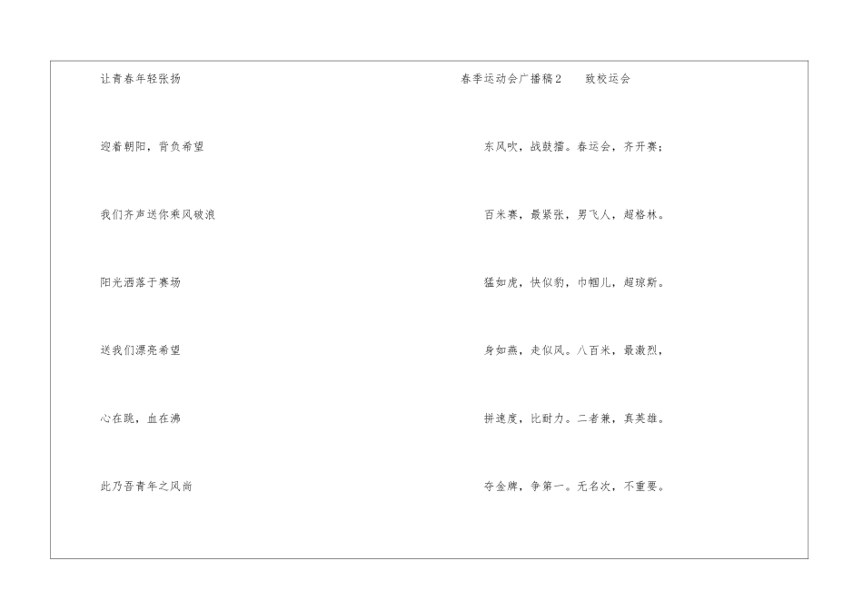 春季运动会广播稿精选15篇_第2页