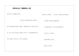 春季运动会广播稿精选15篇