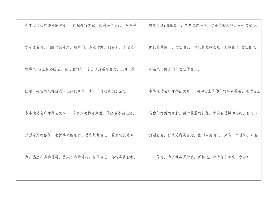 春季运动会广播稿范文-广播稿_第2页