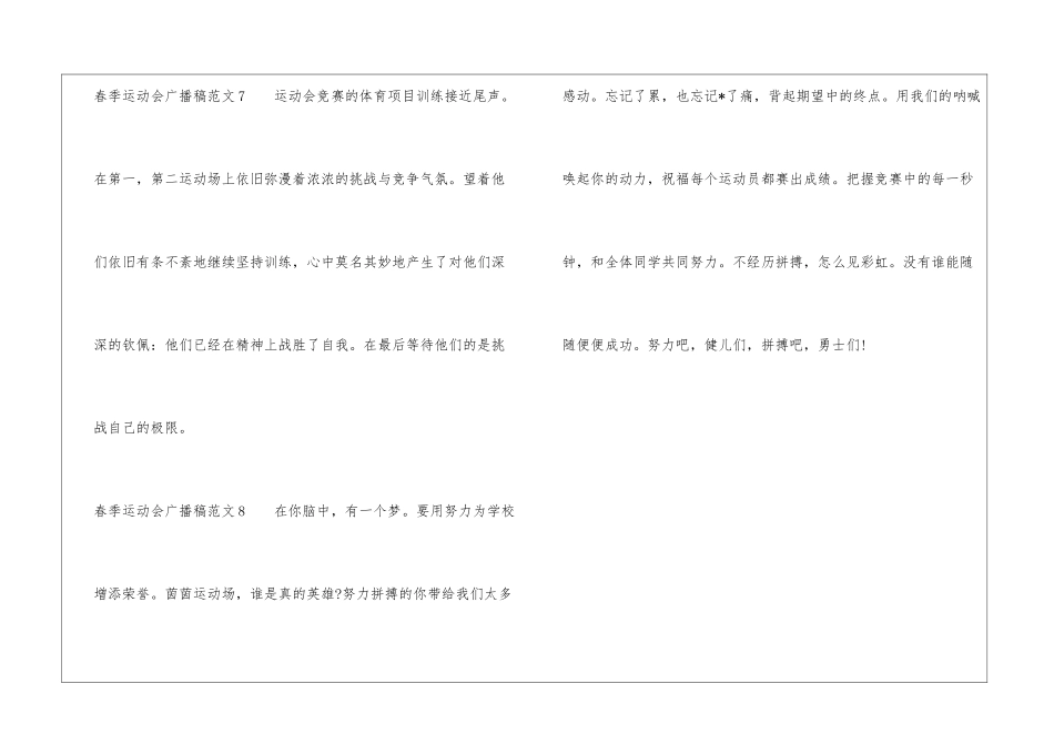春季运动会广播稿范文-广播稿_第3页