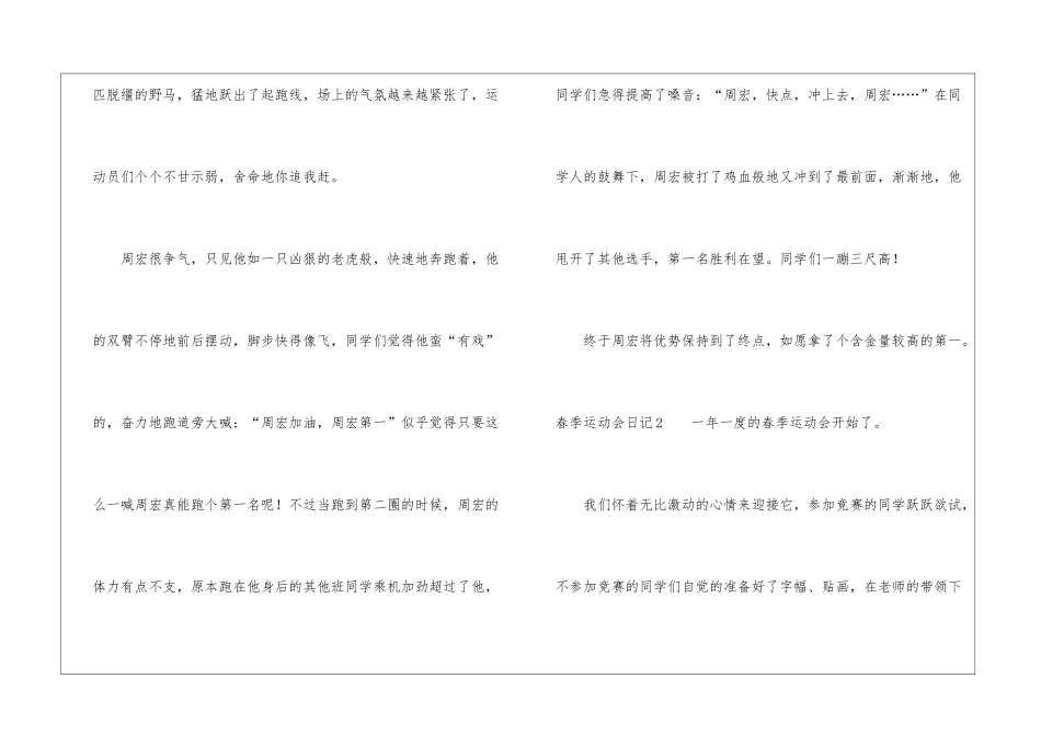 春季运动会日记_第2页