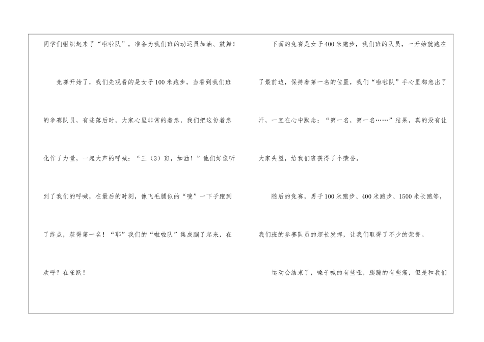 春季运动会日记_第3页