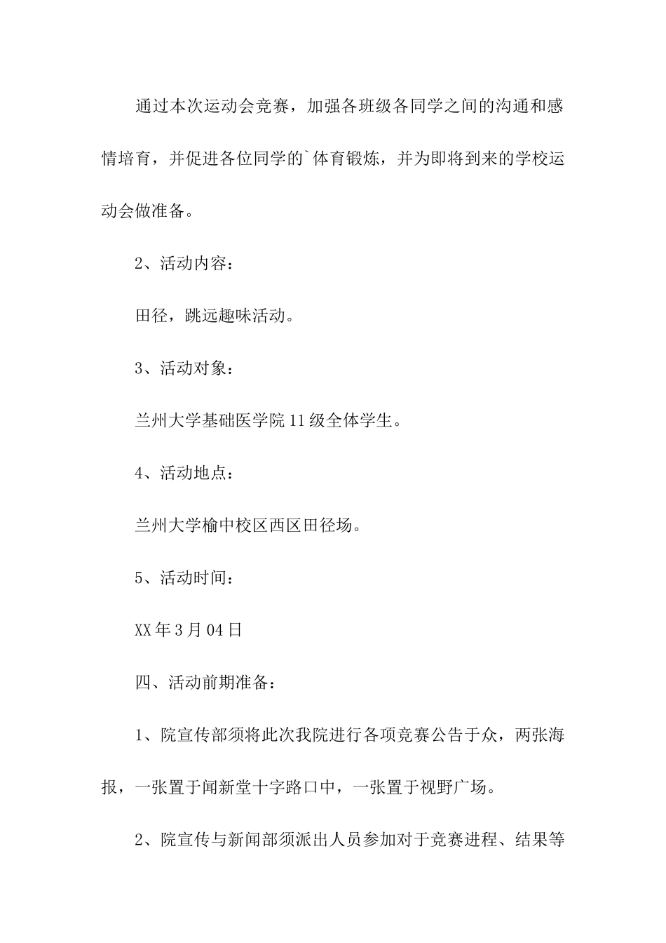 春季运动会主题策划书模板_第2页