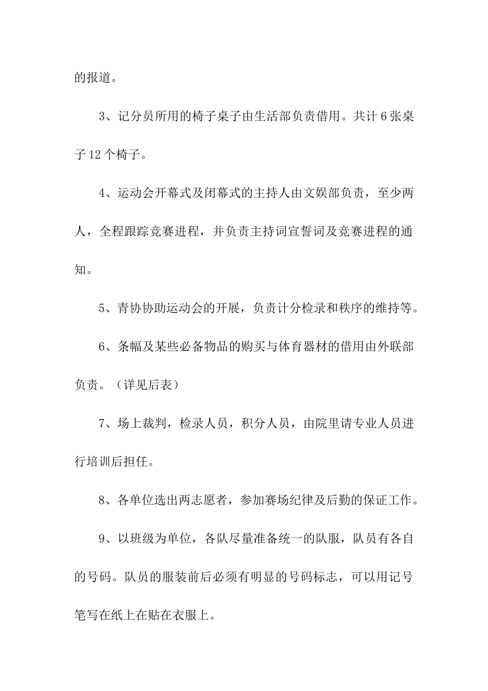 春季运动会主题策划书模板_第3页