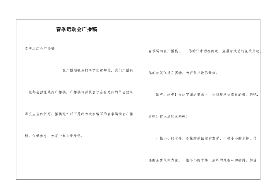 春季运动会广播稿_第1页