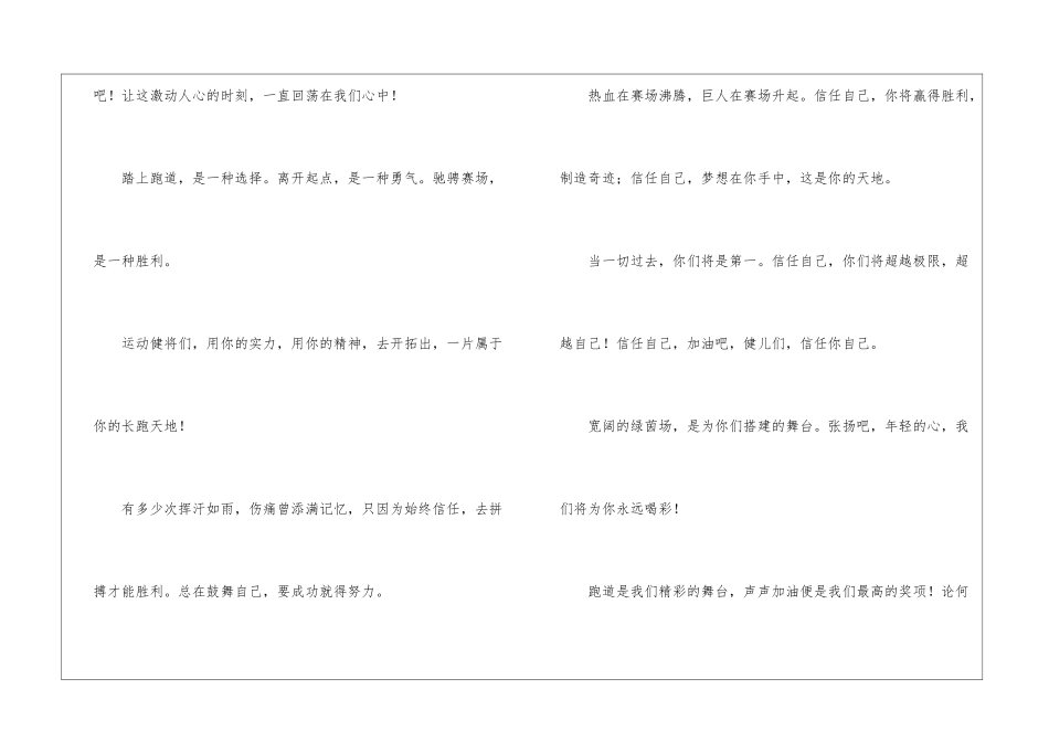 春季运动会广播稿_第2页