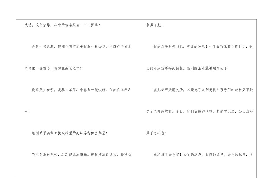 春季运动会广播稿_第3页