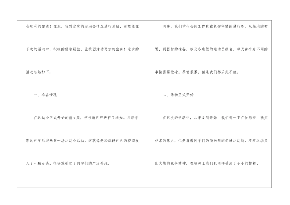 春季运动会活动总结_第2页