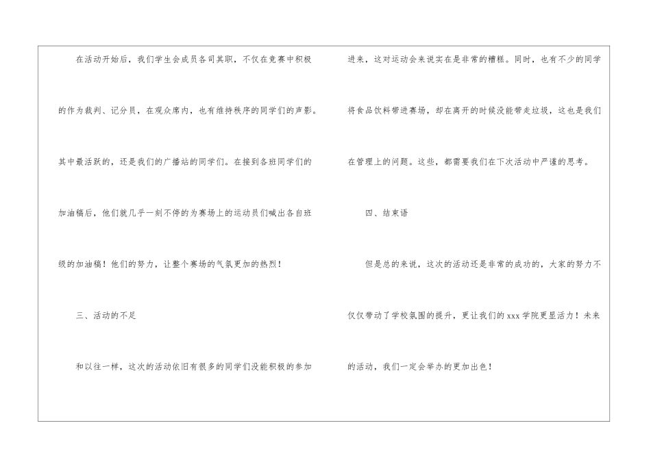 春季运动会活动总结_第3页