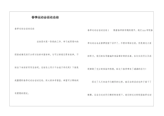 春季运动会活动总结