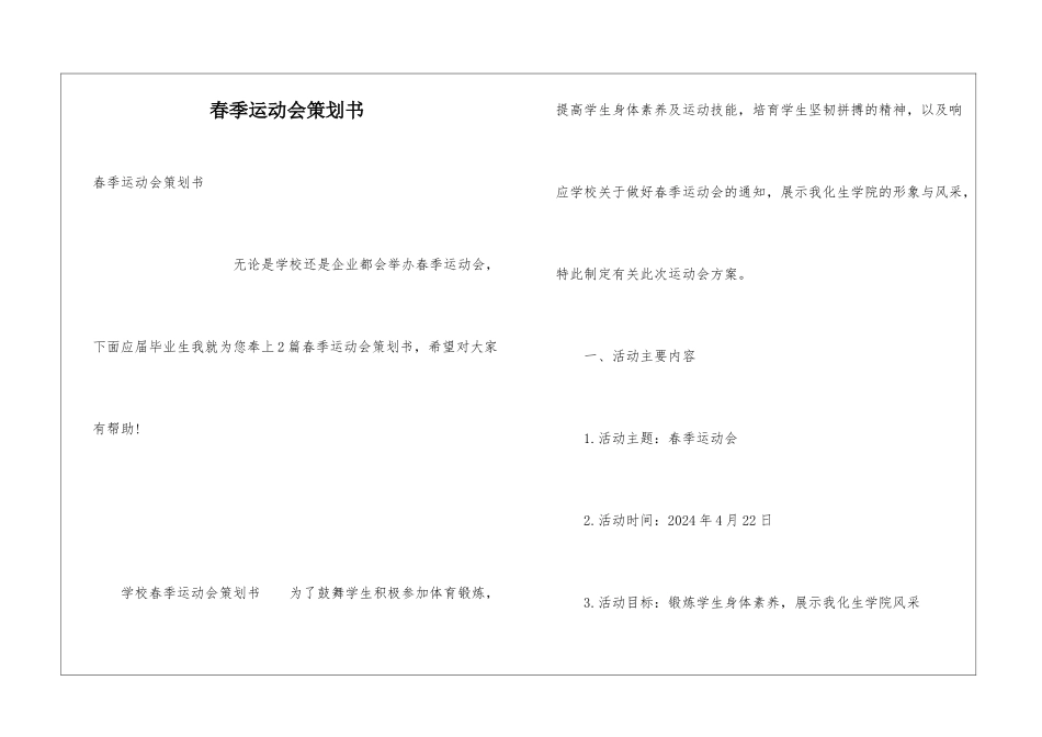 春季运动会策划书_第1页