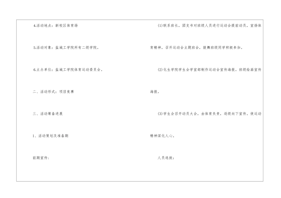 春季运动会策划书_第2页