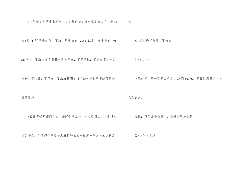 春季运动会策划书_第3页
