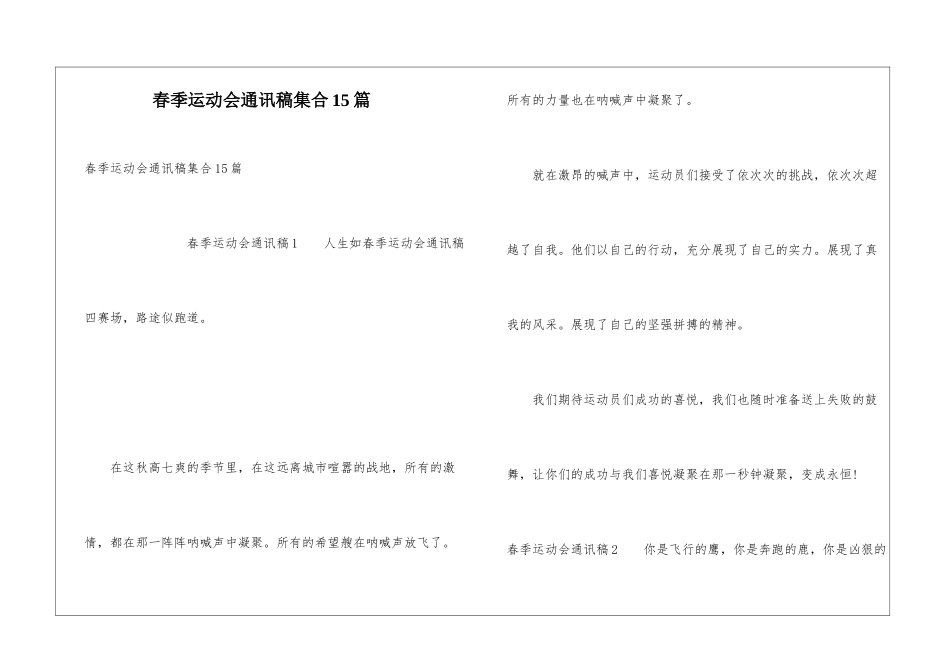 春季运动会通讯稿集合15篇_第1页