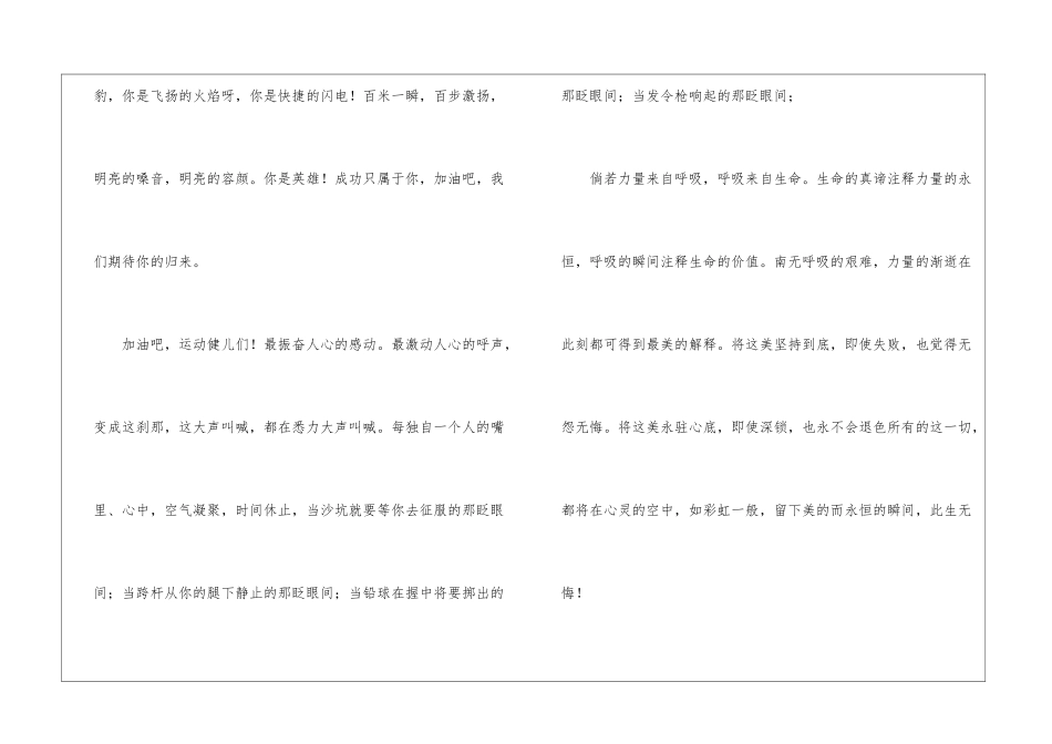 春季运动会通讯稿集合15篇_第2页
