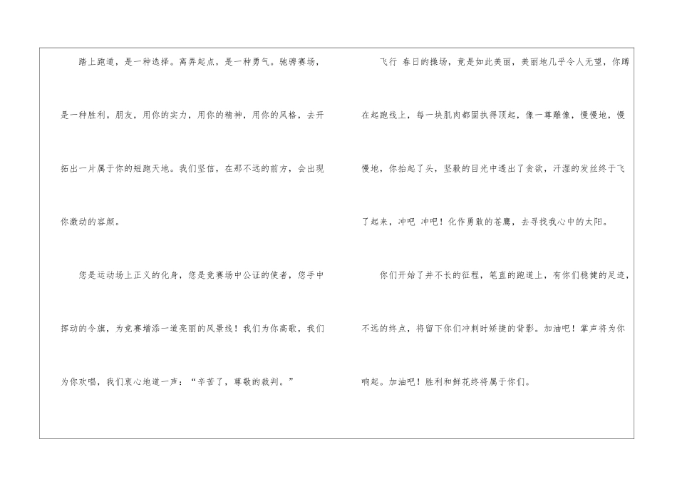 春季运动会通讯稿集合15篇_第3页