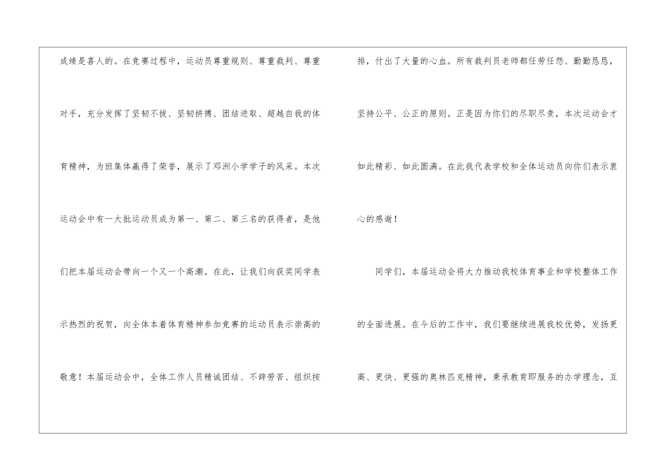 春季运动会闭幕式讲话稿800字_第2页