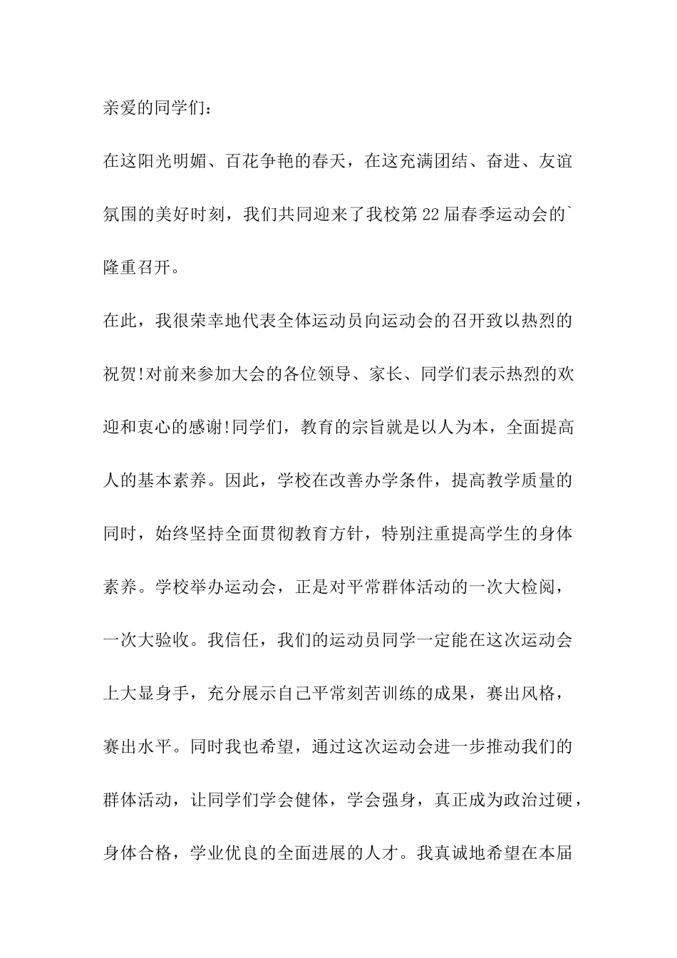 春季运动员代表发言稿_第2页