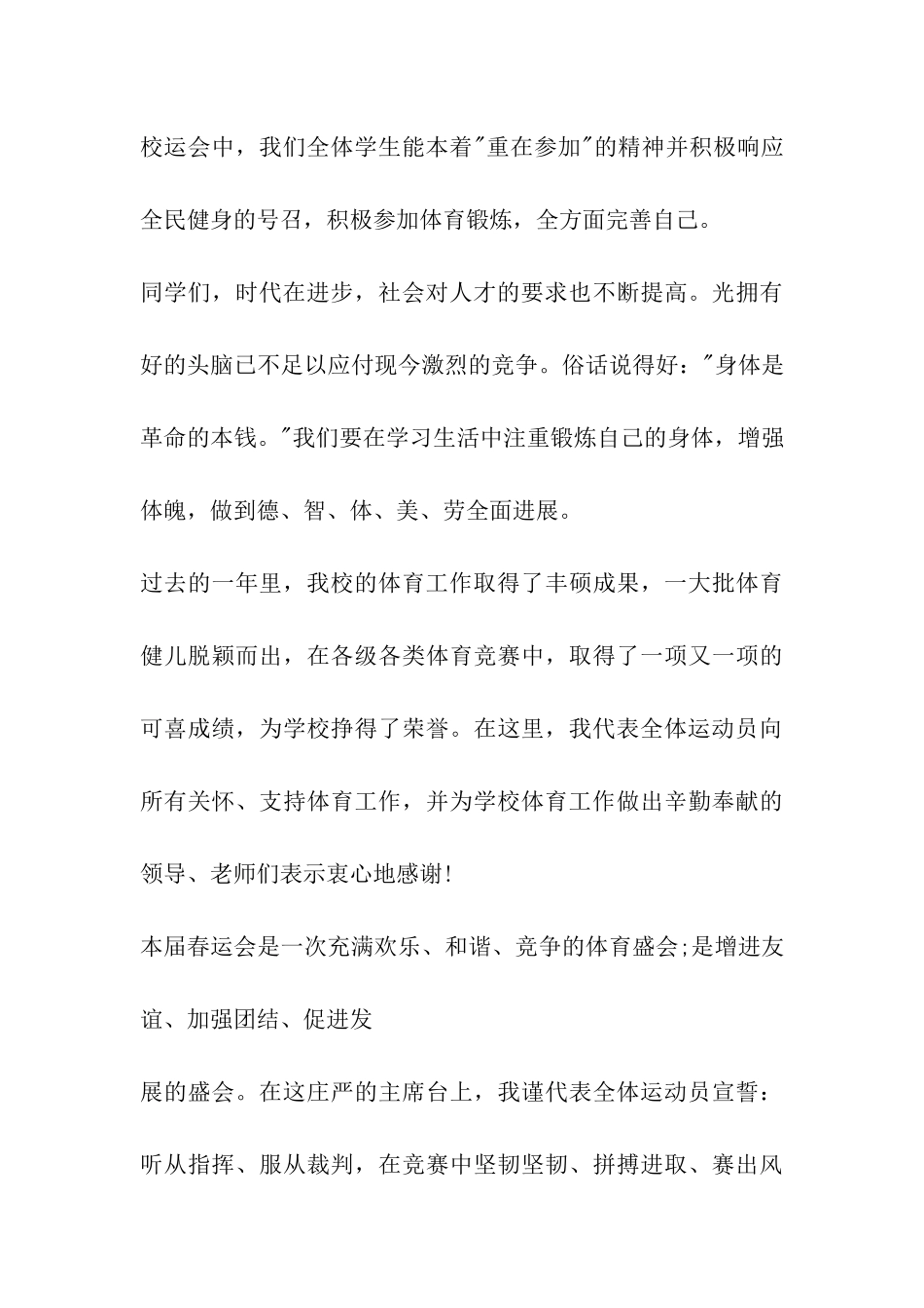 春季运动员代表发言稿_第3页