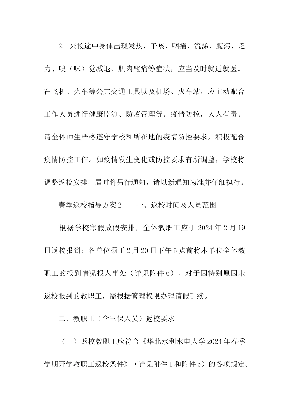 春季返校指导方案_第3页