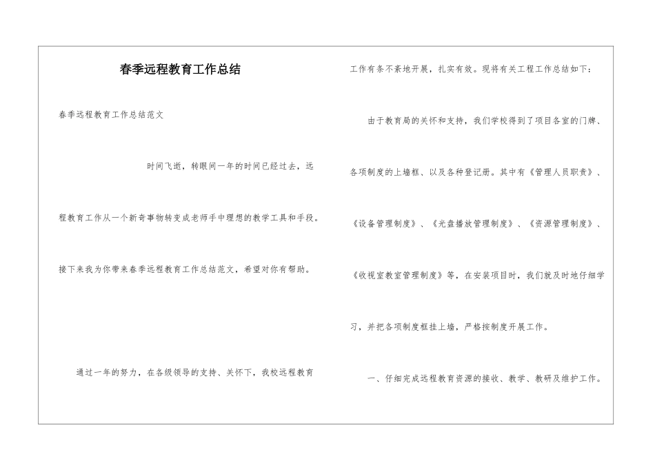 春季远程教育工作总结_第1页