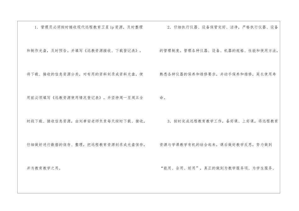 春季远程教育工作总结_第2页