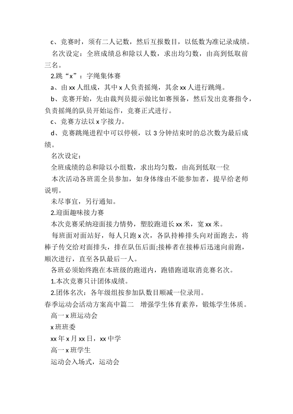 春季运动会活动方案高中_第2页