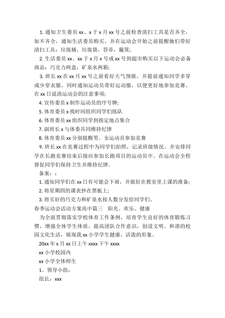 春季运动会活动方案高中_第3页
