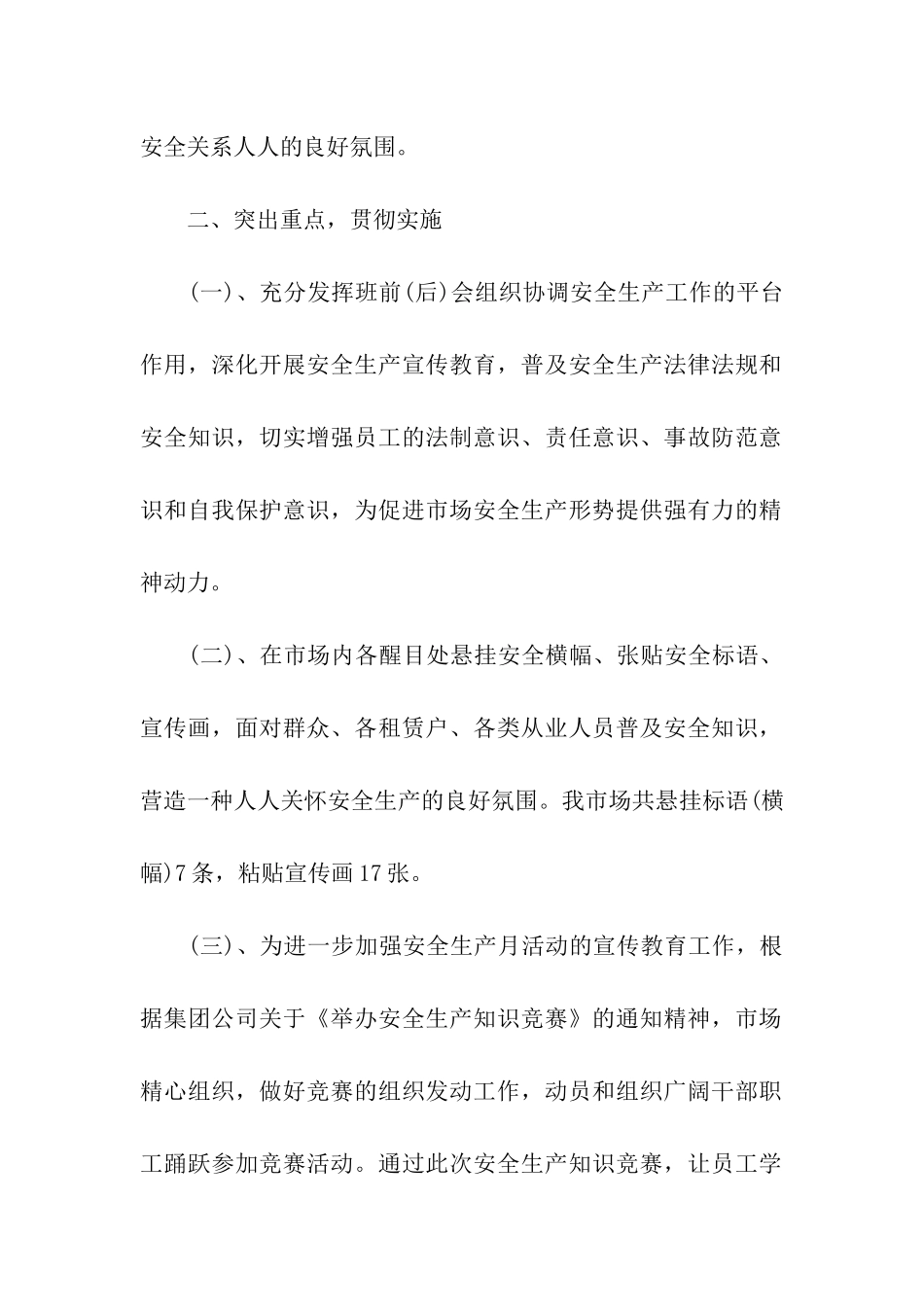 春季食品安全生产工作总结_第2页