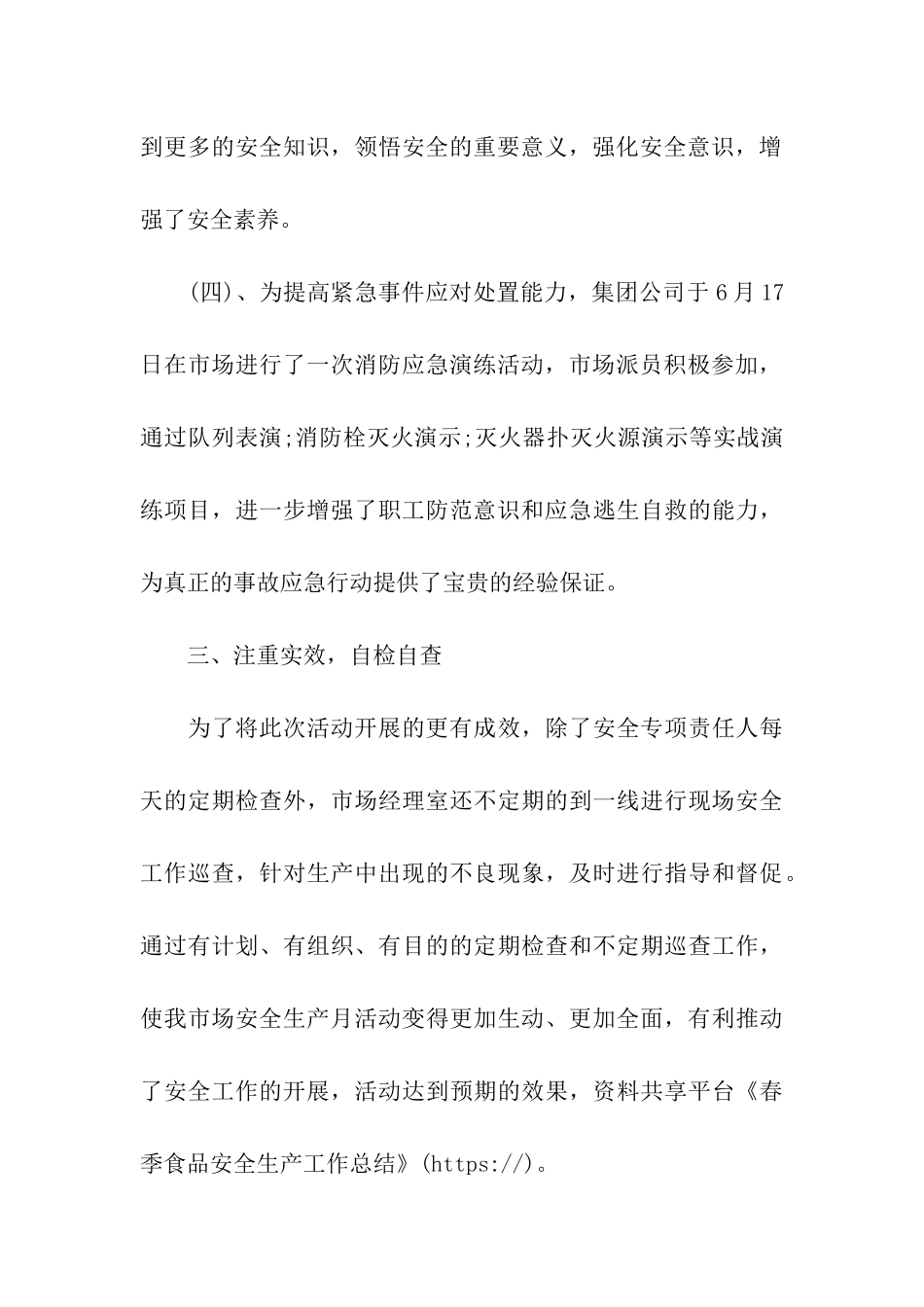 春季食品安全生产工作总结_第3页