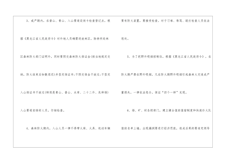 春季防火安全保证书_第3页