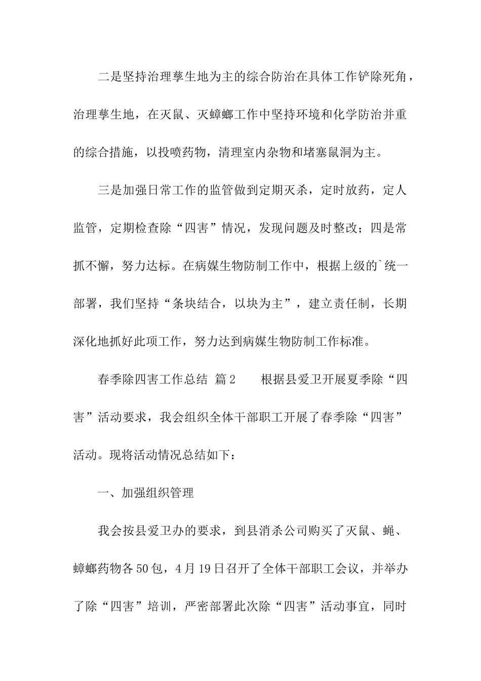春季除四害工作总结_第2页